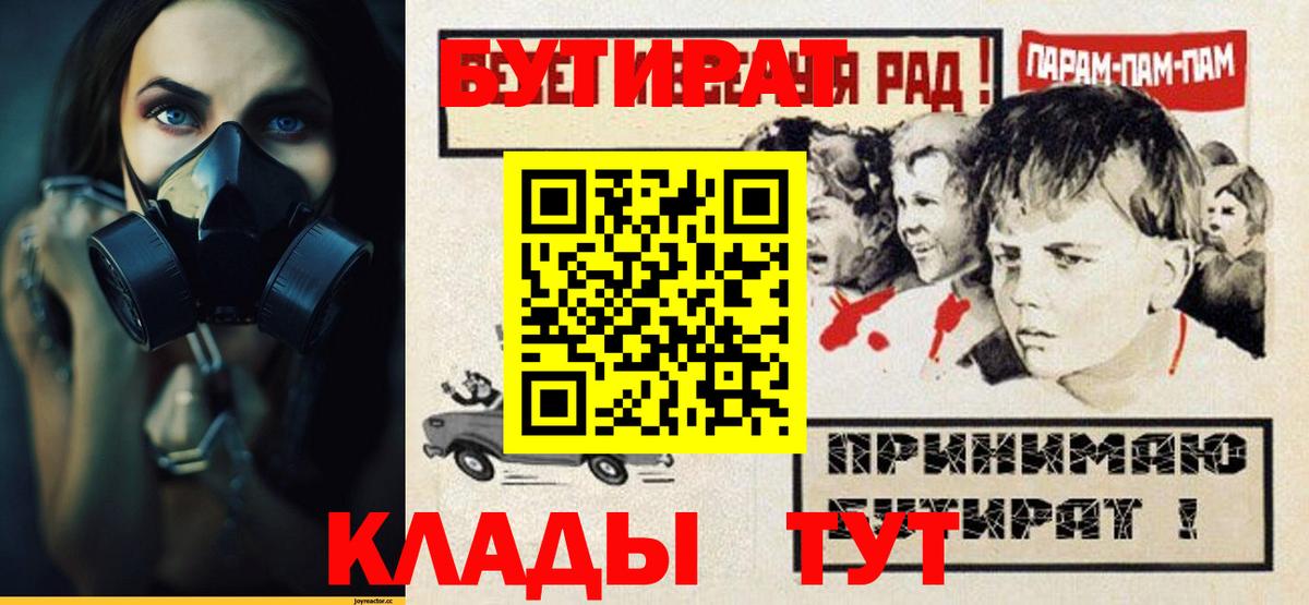 БУТИРАТ 99%  Вход с VPN  Бутират  Майкоп 