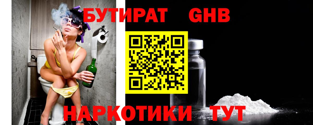 БУТИРАТ бутандиол Майкоп