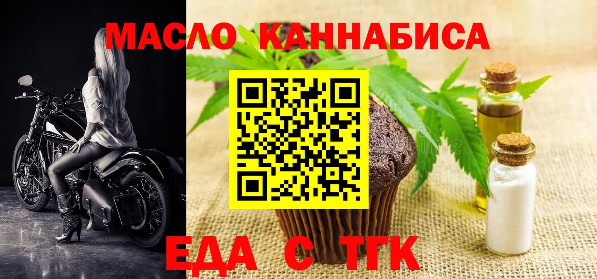 Майкоп  Печенье с ТГК марихуана  Вход с VPN 