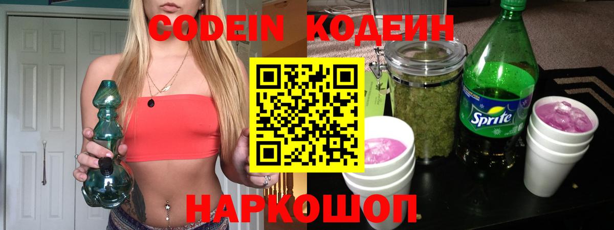 Codein напиток Lean (лин)  Вход с VPN  Codein Purple Drank  Майкоп 