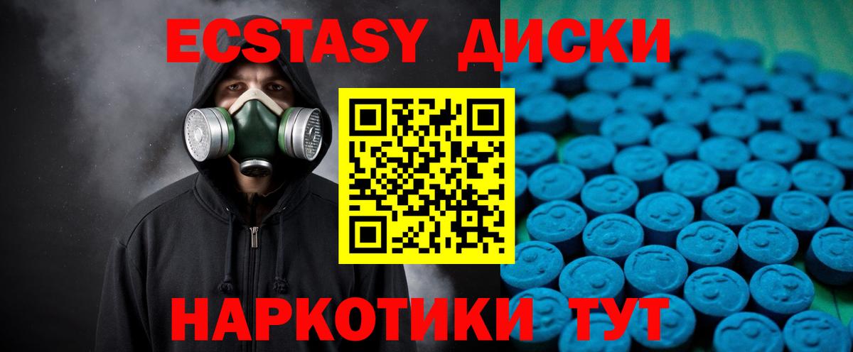 Экстази диски Майкоп
