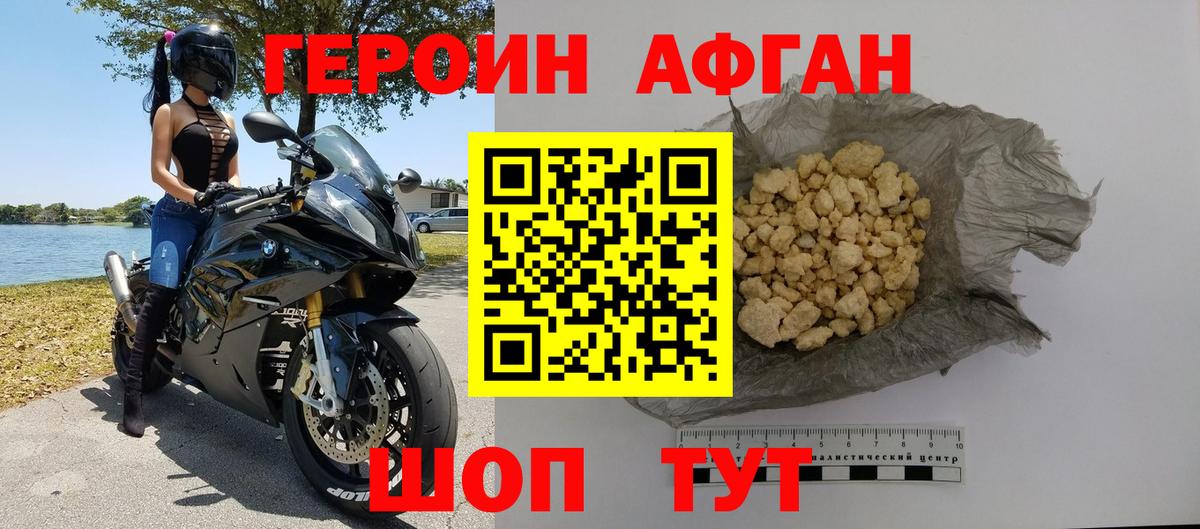 Героин  Вход с VPN  Майкоп  Героин Афган 
