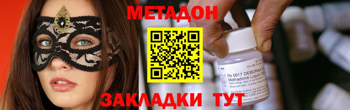 МЕТАДОН methadone Майкоп